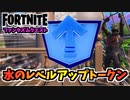 ファンタズムクエスト”水のレベルアップトークン”【フォートナイト】