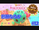 カービィのグルメフェス Part 12
