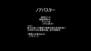 【MoE】ノアバスター＆ノアチャージショット【検証】