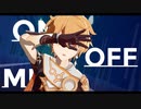 【原神MMD】ONE OFF MIND【空】