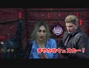 【DBD part156】なんか今日のウェスカーさん調子いいな（当社比）【ゆっくり実況プレイ】
