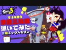 【蛮殻ミックスモダン／スプラ３】津軽三味線で弾いてみた【VTuber早紅夜】