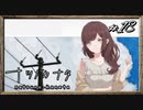 【実況】◆◇ナツノカナタ #018｜ついに、体の変容が始まってしまった。