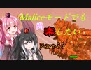 【Terraria+Calamity2.0】Maliceモードでも尚楽したい その25【ゆっくり+ボイスロイド+CoeFont実況】