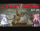 [琴葉姉妹実況版] U.S.NAVY ORIGINS Act.25 [Ultimate Admiral:Age of Sail]