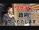 ついに国政政党がコロナ禍のタブーに踏み込む【参政党 松田学】