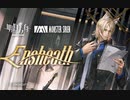 【アークナイツ】Official Music Video - 『Ensheath』