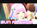 【デレステMV】りあむでSUN♡FLOWER