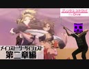 【プリンセスコネクト！Re:Dive】メインストーリー見ようぜダイジェスト二章編