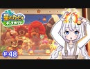 【星のカービィ ディスカバリー】あかあかの荒廃した世界を大冒険！part48【VOICEROID実況】