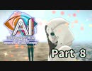 【実況】AI: ソムニウムファイル ニルヴァーナ イニシアチブやろうぜ！　その８ッ！