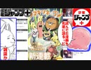 【前編】ワイがジャンプ＋で読んでた漫画を語るぜ【ガンドコラジオ】