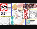 【中編】ワイがジャンプ＋で読んでた漫画を語るぜ【ガンドコラジオ】