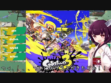 きりたんの皮を被って実況　スプラトゥーン3 　その1