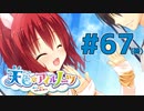 【天色＊アイルノーツ】限界オタクによる“天色＊アイルノーツ”実況プレイ＃67