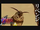 【ゼルダの伝説】7年越しの時オカリベンジ実況プレイ part30