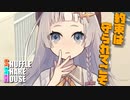 シャッフルシェアハウス＃617【VOICEROID劇場】