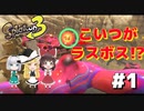 【スプラトゥーン3】初心者がめちゃうまくなるまで part1　発売直後からプレイしていくよ！【ゆっくり実況】【Splatoon3】