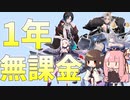 【無課金】12章攻略します！【アズールレーン5周年】