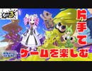 【voiceVOX解説】片手操作可能ゲーム紹介【スプラトゥーン3】