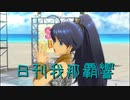 日刊 我那覇響 第3296号 「shy→shining」 【ソロ】