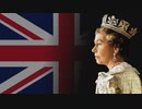 【世界の国歌】神よ女王陛下を守り給え(God Save the Queen) イギリス国歌 女王陛下追悼版