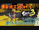 【Splatoon3】塗るっとエンジョイSplatoon3 #01 【ゆっくり実況】