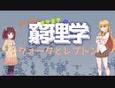 窮理学【クォークレプトン】
