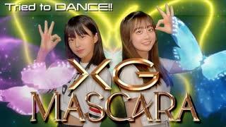 【RIO × Aina】XG - MASCARAの曲でTried to DANCE!!（踊ってみた!!）【dance cover】