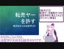 【結月ゼミ】転売ヤーを規制すべきか法哲学的に考えてみよう【オンライン演習】