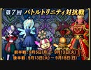 ドラクエ10  第7回 バトルトリニティ対抗戦 22.9.5