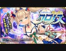 【オトギフロンティア】5年間の絆を示せ　時の番人クロノス ボス戦BGM