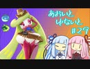 【ポケモンユナイト】あおいとゆないと#29【VOICEROID実況】