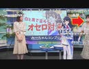 ポン子とみーちゃんのオセロ対決でマネージャーが映る放送事故