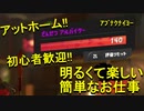 【スプラトゥーン3】未経験OK!!アットホームでとっても簡単!!がっぽり稼げる!!とても安全なアルバイト【実況】