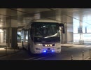 【バスタ新宿】3台連続発車　（小田急バス・山梨交通・フジエクスプレス）