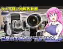 カメラ購入報告動画~世界の中古カメラ市2022夏~