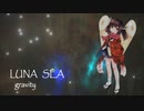 【きりたん】gravity【LUNA　SEA】