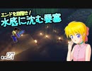 【Minecraft】ゆっくりはりきるサバイバル　その２７　エンドを目指せ！水底に沈む要塞 【ゆっくり実況】