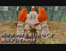 ポケダンDXを楽しみつくす実況プレイPart68