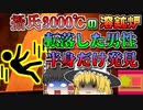 【2022年ｱﾒﾘｶ】摂氏2000℃の溶鉱炉に転落した男性 上半身が亡くなった状態で発見される【ゆっくり解説】