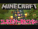 【実況】もう俺、ガラスの星を支配する！【マイクラ】　Part29