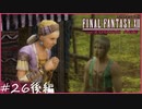 【FF12tZA】指輪物語　賛否分かれる神ゲーム実況  #26後編