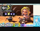 【実況】Splatoon3やる！【3】