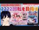 【切り抜き】パチスロ「ToHeart2」で「2」が並ぶ奇跡の日に爆乗せ体験【盤上ノ王子/バンジョー】