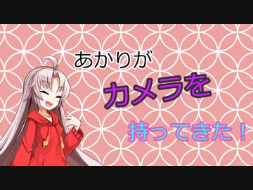 【ソフトウェアトーク劇場】あかりがカメラを持ってきた 2022年9月第3週