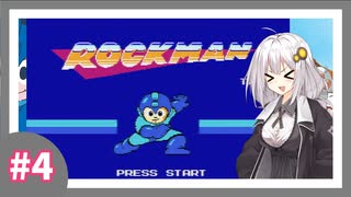 【初代ロックマン】ロロロロックマン【パート4】【終】【A.I.VOICE実況プレイ】