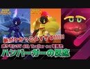【ポケモンSV 4th Trailer +α】ソウブレイズがカッコ良すぎてバイオレットに揺らぎそうになるハンバーガーの反応