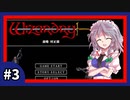 【ウィザードリィ外伝 五つの試練】東方自機魔迷宮【前略 村正様】【パート3】【ソフトウェアトーク実況】