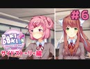 ナツキの友人 サイドストーリー編【ドキドキ文芸部プラス】実況プレイ【DDLC】#6